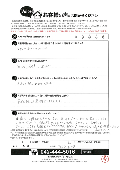 窓からの雨漏りについてご相談いただいた杉並区下井草のM様