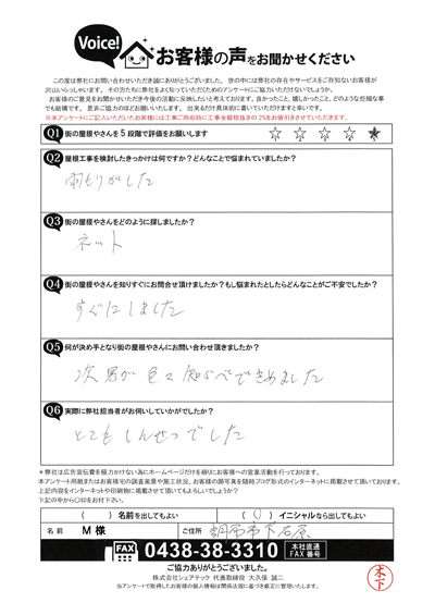 初回訪問アンケート画像