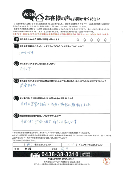 初回訪問アンケート画像