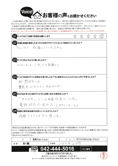 八王子市山田町のお客様よりサッシからの雨漏りについてお問い合わせをいただきました