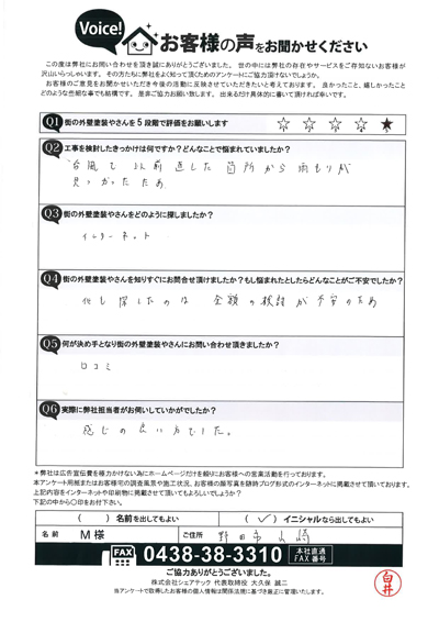 初回訪問アンケート画像