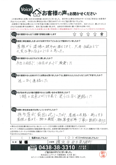 横浜市西区東久保町にて漆喰が剥がれ、雨漏り対策として葺き替え工事を行いました