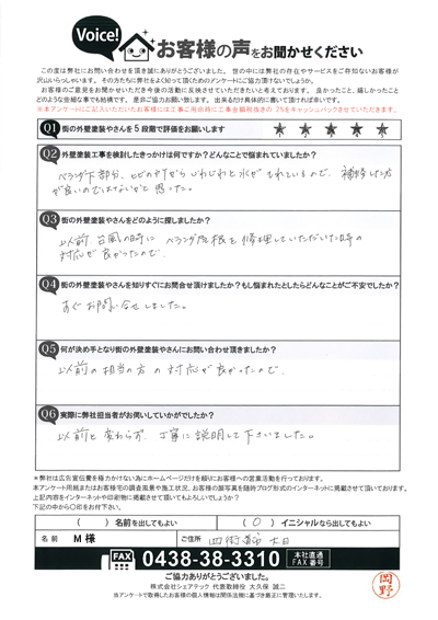 軒天のヒビから雨漏り、散水検査をご提案させていただいた四街道市大日M様