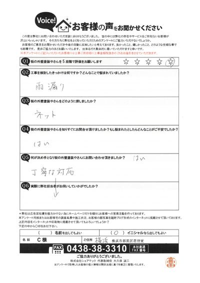 雨漏り修理として窓枠周り改修工事を行なわせていただいた横浜市都筑区荏田東のお客様