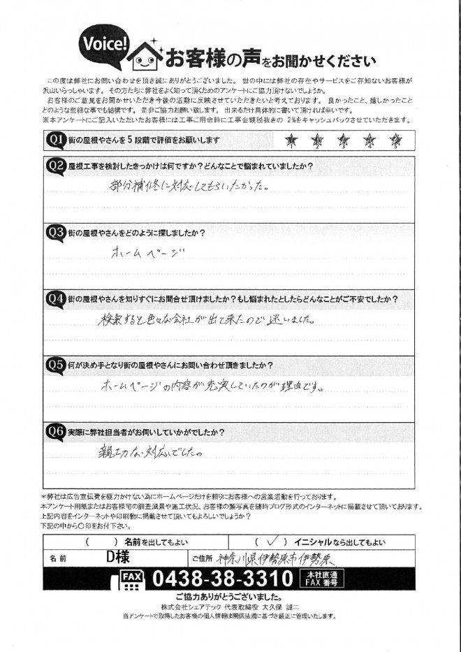 伊勢原市伊勢原にて瓦屋根の一部が飛散したお住まいを点検致しました