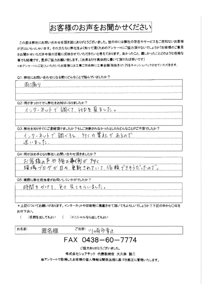 川崎市幸区のお客様邸にて雨漏り補修点検を実施しました