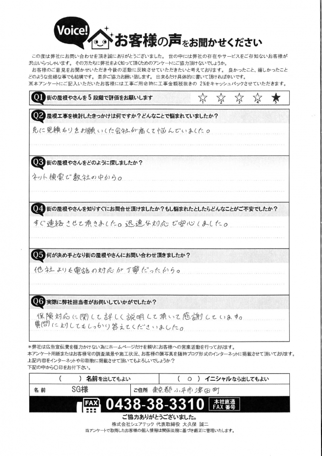 小平市津田町にて屋根からの雨漏りを直したいとのお問い合わせを頂き原因を調査致しました