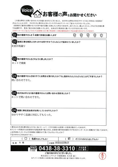 初回訪問アンケート画像