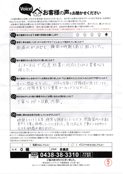 目黒区自由が丘に実家のあるO様より雨漏り補修のご相談です