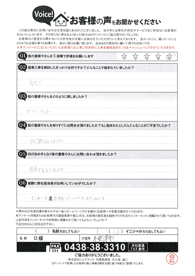 木更津市のO様邸、ヒランビーを使用して屋根カバー工事！アンケートをご紹介