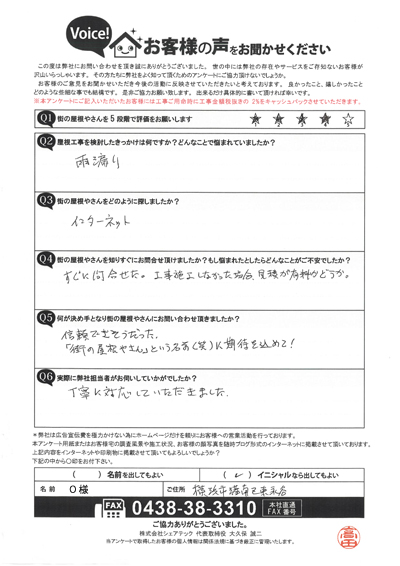 屋根葺き替え工事をご提案させていただいた横浜市港南区東永谷O様のご感想を紹介