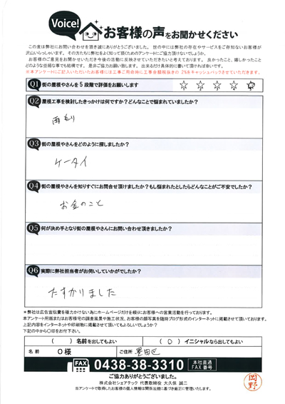 墨田区のO様邸の瓦屋根調査、漆喰が剥がれている状態でした