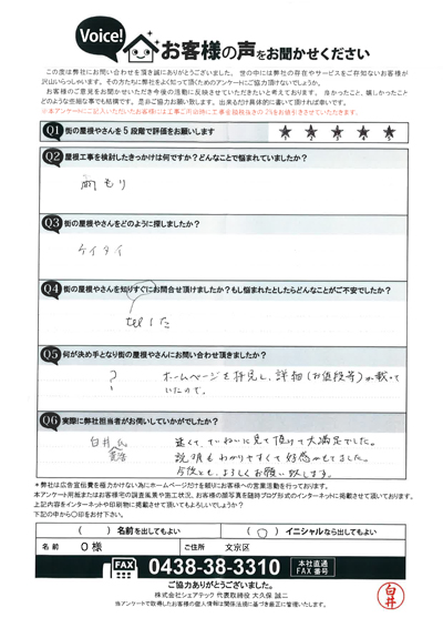 初回訪問アンケート画像