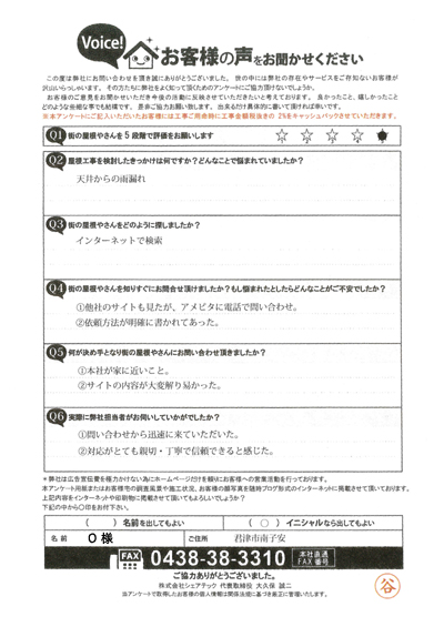 初回訪問アンケート画像