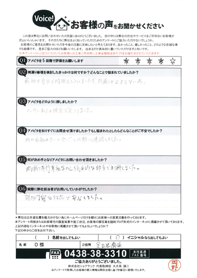 雨漏り修理としてコーキング補修工事をご提案、足立区鹿浜のO様