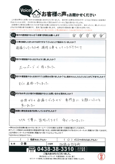 板橋区弥生町のお客様、雨漏り補修工事後のアンケートをご紹介！