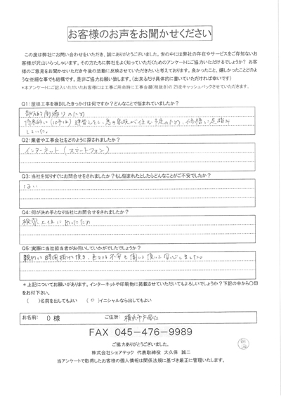 横浜市戸塚区矢部町にて3階屋根裏からの雨漏り調査