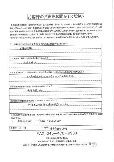 横浜市保土ケ谷区和田、築40年のO様邸にて雨漏り調査を実施