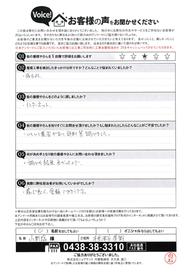 木更津市茅野のお客様より屋根調査のご依頼をいただきました