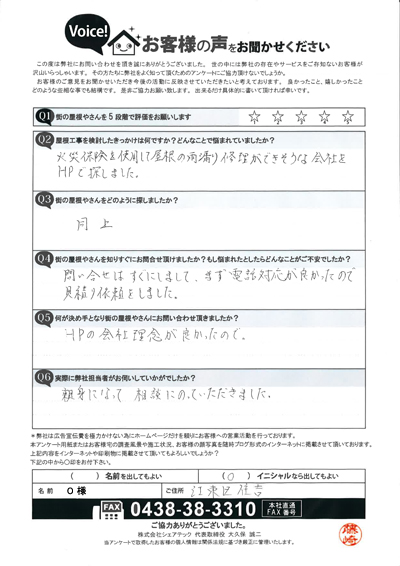 江東区住吉にあるご実家で雨漏りが発生してしまったとのご相談