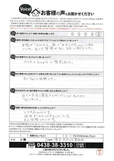 屋根部分葺き替え工事を行なわせていただいた千葉市花見川区幕張町O様