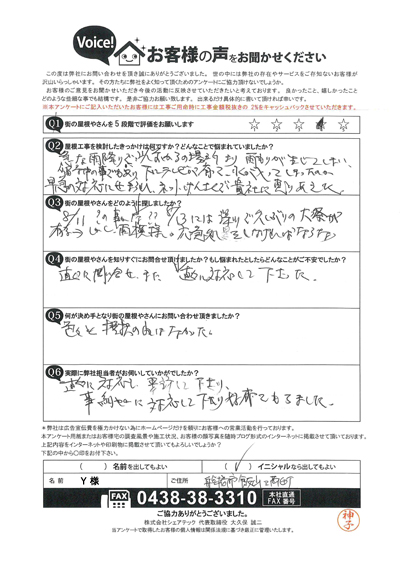 船橋市飯山満町でベランダ防水と外壁塗装が完工！お客様のアンケート