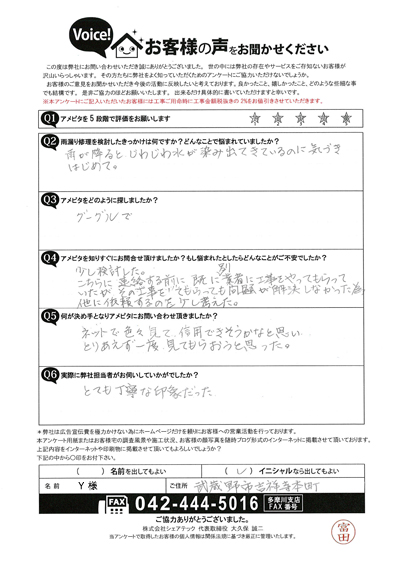 初回訪問アンケート画像