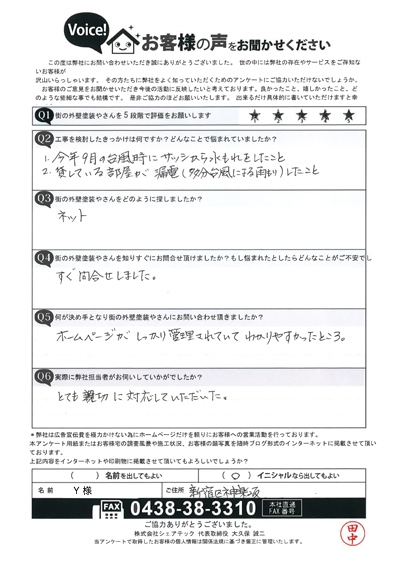 新宿区神楽坂Y様邸のALC外壁の現地調査、終了後のご感想を紹介