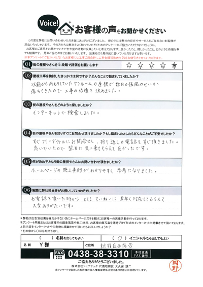 サンルーム屋根が割れてしまい落下しているとのご相談、新宿区西落合Y様