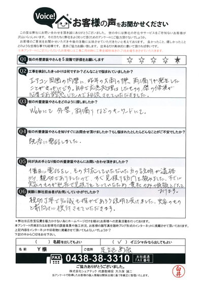 エアコン周りの内壁で雨漏り発生、足立区島根町のお客様のアンケート