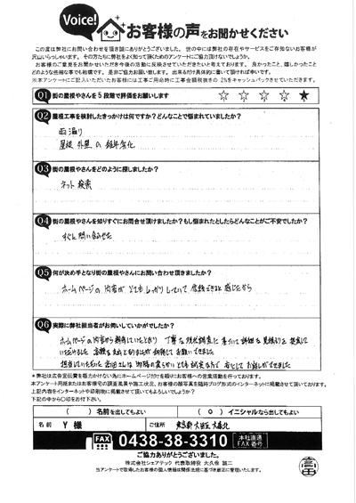 初回訪問アンケート画像