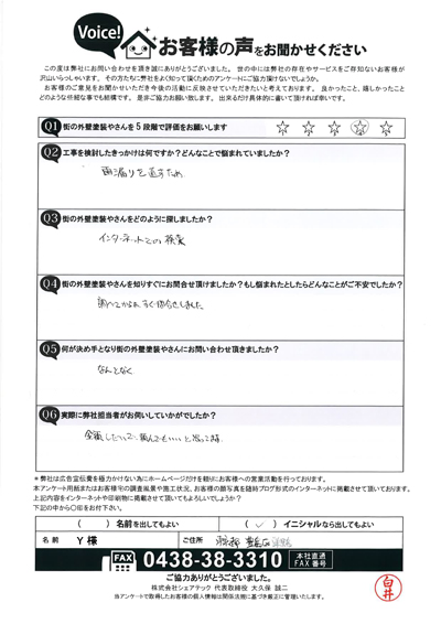 雨漏り修理と併せて外壁や外階段の塗装工事もご検討中の豊島区巣鴨のY様