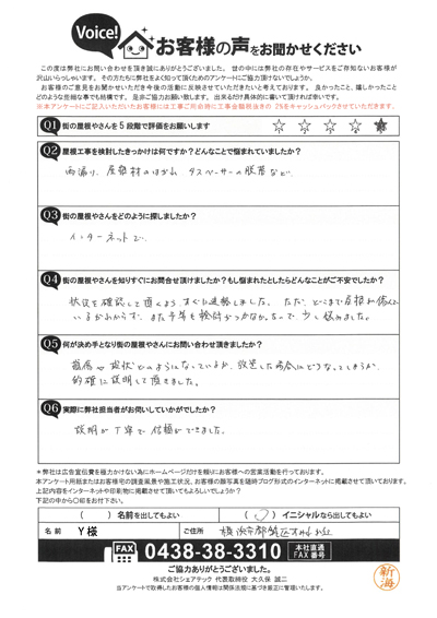 初回訪問アンケート画像