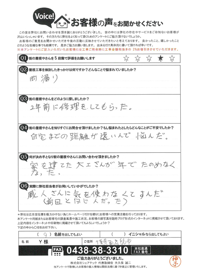 雨漏りについてご相談いただいた南房総市のお客様邸で屋根葺き替え