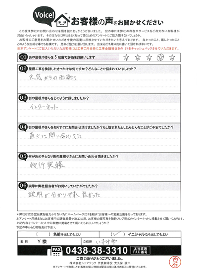 天窓を塞ぎ瓦葺き直し工事を行なわせていただいたいすみ市のお客様