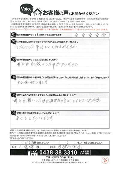 バルコニー袖壁改修工事を実施させていただいた君津市常代のお客様