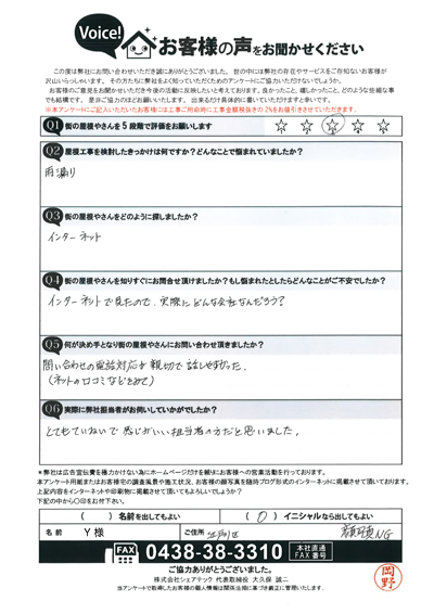 天袋からの雨水浸入についてご相談いただいた江戸川区のY様へ屋根葺き替え工事のご提案