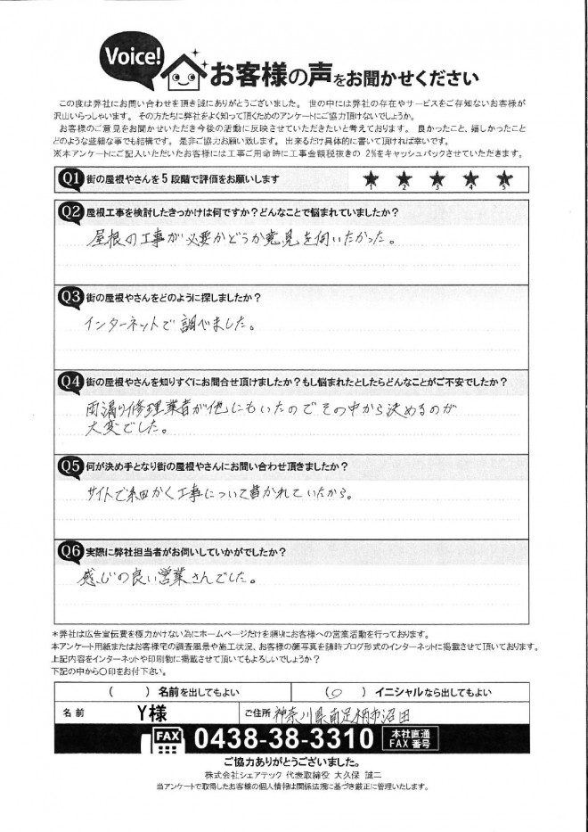 南足柄市沼田にて屋根からの雨漏りを点検・カバー工事をご提案