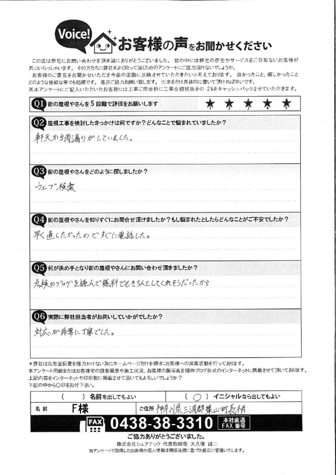 三浦郡葉山町長柄にて軒天からの雨漏りを現地調査