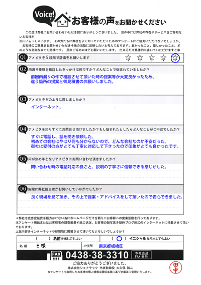 板橋区のお客様のアンケートをご紹介、シーリング補修工事を行なわせていただきました