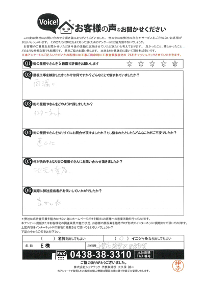 千葉市若葉区西都賀のE様邸にて現地調査、屋根カバー工法をご提案