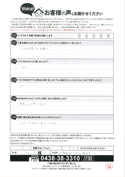 銚子市上野町にて2か月前から発生している雨漏り補修調査を実施