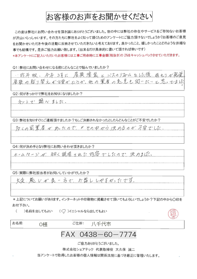 八千代市にて雨漏り補修に屋根葺き替え工事が必要かご相談を頂きました