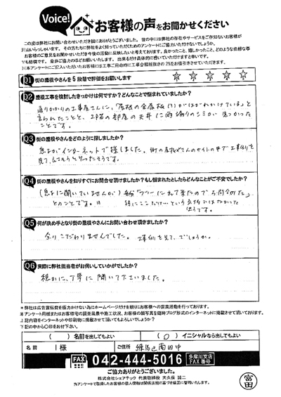 初回訪問アンケート画像