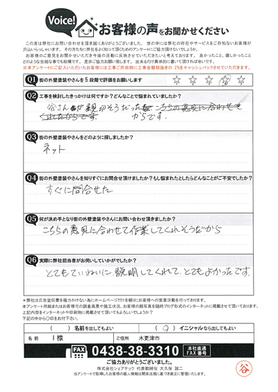 外壁と出窓の部分コーキング、木更津市I様の工事完了後のご感想