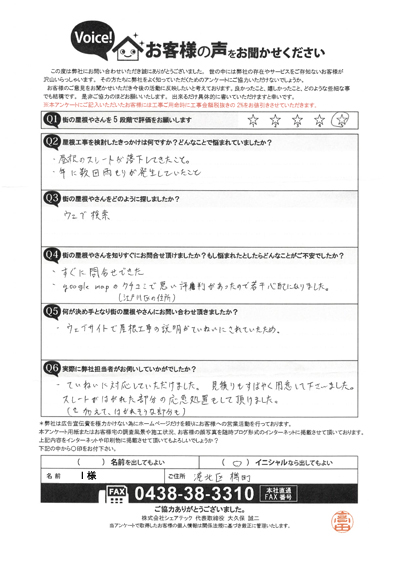 初回訪問アンケート画像