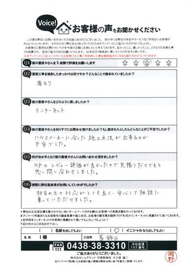 陸屋根の防水工事をご提案、葛飾区I様のアンケートをご紹介