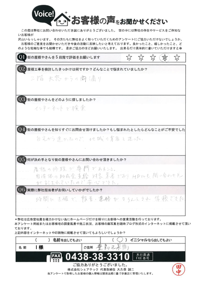 初回訪問アンケート画像