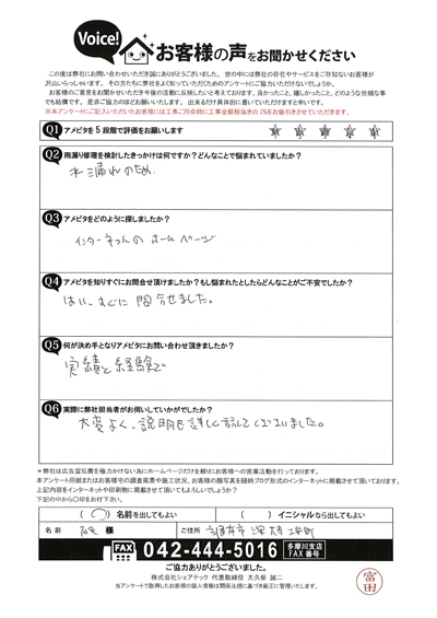 初回訪問アンケート画像