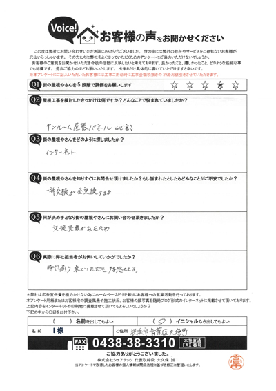 ポリカ交換工事等が完了！横浜市青葉区大場町I様の声